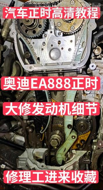 【大众奥迪EA888发动机正时链条装配图记号图  EA888发动机正时链条安装图】图2